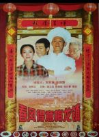 电影《春风得意梅龙镇》经典台词文案和名句语录