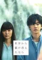 电影《假如猫从世界上消失了》经典台词文案和名句语录