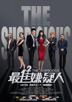 电影《最佳嫌疑人》经典台词文案和名句语录