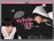 电影《十七岁的纸上电影》经典台词文案和名句语录