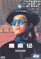 电影《鹿鼎记(1992年周星驰主演电影)》经典台词文案和名句语录