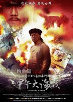 电影《甲午大海战》经典台词文案和名句语录