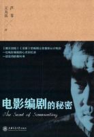 电影《电影编剧的秘密》经典台词文案和名句语录