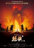 电影《魁拔》经典台词文案和名句语录