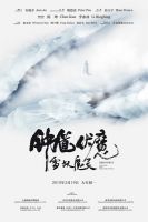 电影《钟馗伏魔：雪妖魔灵》经典台词文案和名句语录