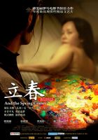 电影《立春》经典台词文案和名句语录