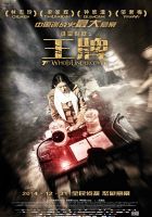 电影《王牌》经典台词文案和名句语录