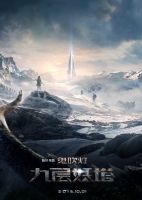 电影《九层妖塔》经典台词文案和名句语录