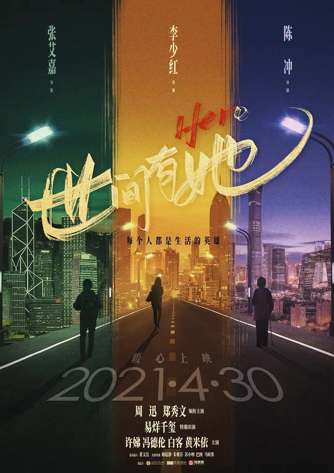 电影《世间有她》经典台词文案和名句语录