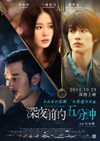 电影《深夜前的五分钟》经典台词文案和名句语录