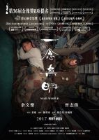 电影《一念无明》经典台词文案和名句语录