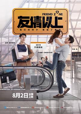 电影《友情以上(2019)》经典台词文案和名句语录
