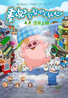 电影《麦兜当当伴我心》经典台词文案和名句语录