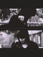 电影《夏有乔木雅望天堂(电影)》经典台词文案和名句语录