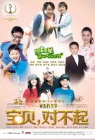 电影《宝贝，对不起》经典台词文案和名句语录