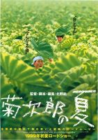 电影《菊次郎的夏天》经典台词文案和名句语录