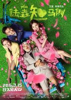 电影《陆垚知马俐》经典台词文案和名句语录