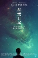 电影《星空日记》经典台词文案和名句语录