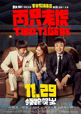 电影《两只老虎》经典台词文案和名句语录