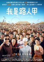 电影《我是路人甲》经典台词文案和名句语录