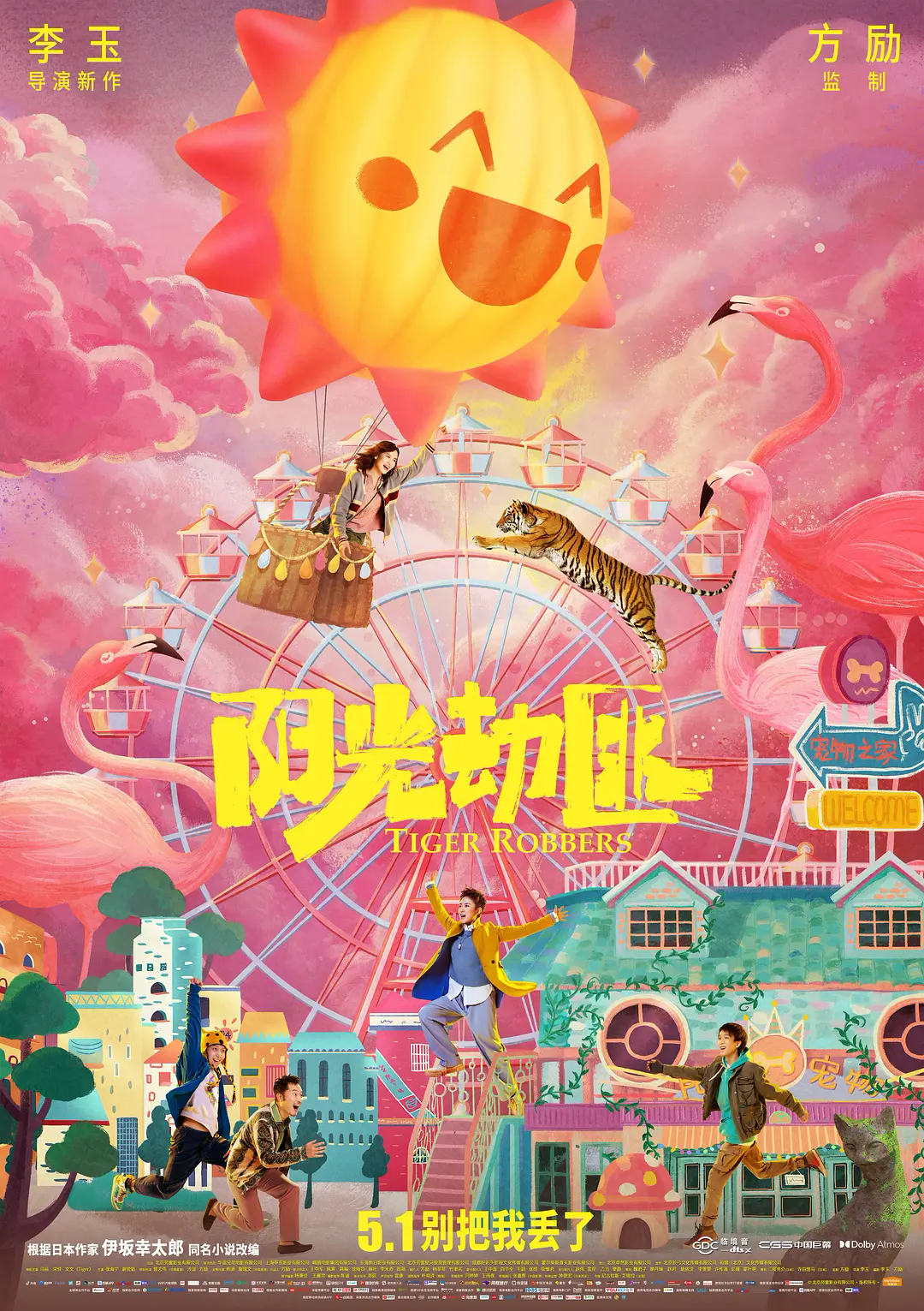 电影《阳光劫匪》经典台词文案和名句语录