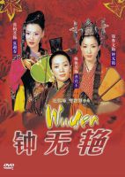 电影《钟无艳》经典台词文案和名句语录