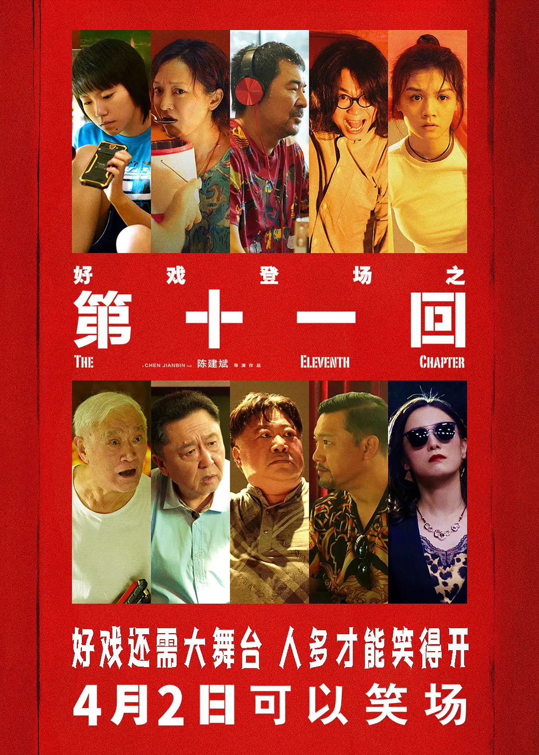 电影《第十一回》经典台词文案和名句语录