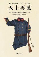 小说《天上再见》经典语录文案和名句摘抄