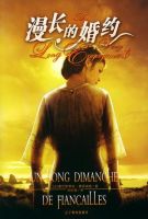 小说《漫长的婚约》经典语录文案和名句摘抄