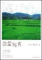 小说《恋爱写真》经典语录文案和名句摘抄