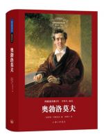 小说《奥勃洛摩夫》经典语录文案和名句摘抄