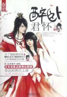 小说《醉卧君怀》经典语录文案和名句摘抄