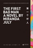 小说《第一个坏人》经典语录文案和名句摘抄