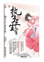 小说《执子三生，与子千年》经典语录文案和名句摘抄