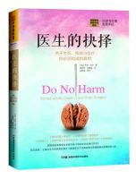 小说《医生的抉择》经典语录文案和名句摘抄