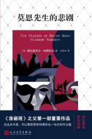 小说《莫恩先生的悲剧》经典语录文案和名句摘抄