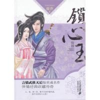 小说《锁心玉》经典语录文案和名句摘抄