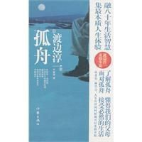 小说《孤舟》经典语录文案和名句摘抄