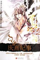 小说《庆熹纪事》经典语录文案和名句摘抄