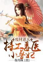 小说《毒步天下：特工神医小兽妃》经典语录文案和名句摘抄