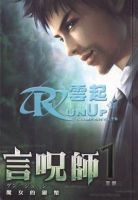 小说《言咒师》经典语录文案和名句摘抄