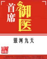 小说《首席御医》经典语录文案和名句摘抄