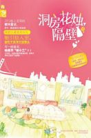 小说《洞房花烛隔壁》经典语录文案和名句摘抄