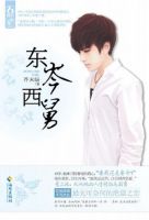 小说《东岑西舅》经典语录文案和名句摘抄