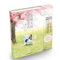 小说《如果天国也曾悲伤》经典语录文案和名句摘抄