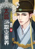 小说《太监的职业素养》经典语录文案和名句摘抄