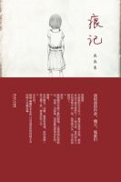 小说《痕记》经典语录文案和名句摘抄