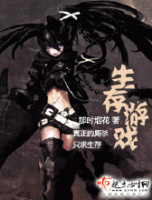 小说《生存游戏》经典语录文案和名句摘抄