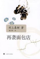 小说《再袭面包店》经典语录文案和名句摘抄