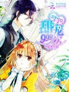 小说《恶魔校草欺上身：甜宠999次》经典语录文案和名句摘抄